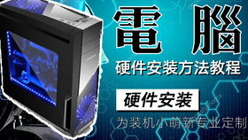 é»è¦ç¡¬ä»¶å®è£èç¶­ä¿®ç°¡(jiÇn)ææå