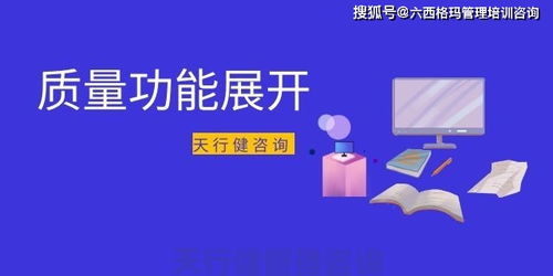 QFDè³ªéåè½å±éå¨å®¶å·æ°ç¢åéç¼ä¸­çéç¨ å¤©è¡å¥å¨è©¢çæç¨åæè¡è§£æ