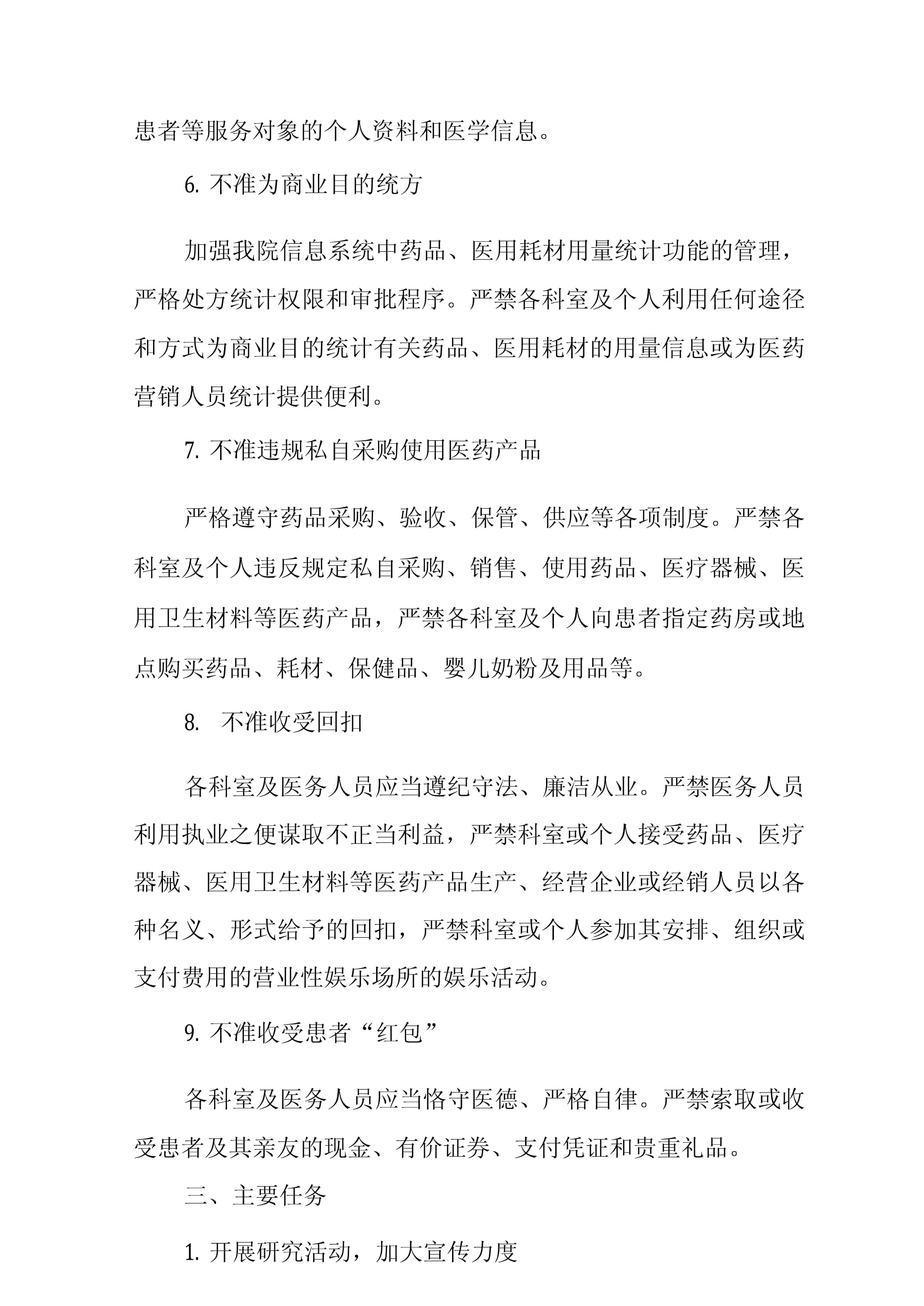 è¡(wèi)çé¢å å¼·(qiáng)è¡é¢¨(fÄng)建è¨(shè)å´(yán)æ ¼è½å¯¦(shÃ)âä¹ä¸æº(zhÇn)â實(shÃ)æ½æ¹æ¡ä¸å(gè)人è¡(wèi)çç¨åé·å®çè¦(guÄ«)èå管ç