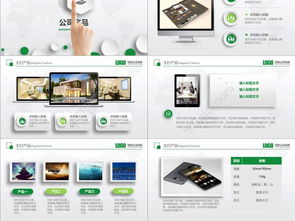 ç¶ è²ä¼æ¥å½¢è±¡å®£å³PPT ä¿¡æ¯å¨è©¢æå髿å±ç¤º