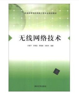 ç¡ç·ç¶²(wÇng)çµ¡(luÃ²)æè¡(shÃ¹) éå¡ç¾(xiÃ n)ä»£éä¿¡èé£æ¥æ¹å¼