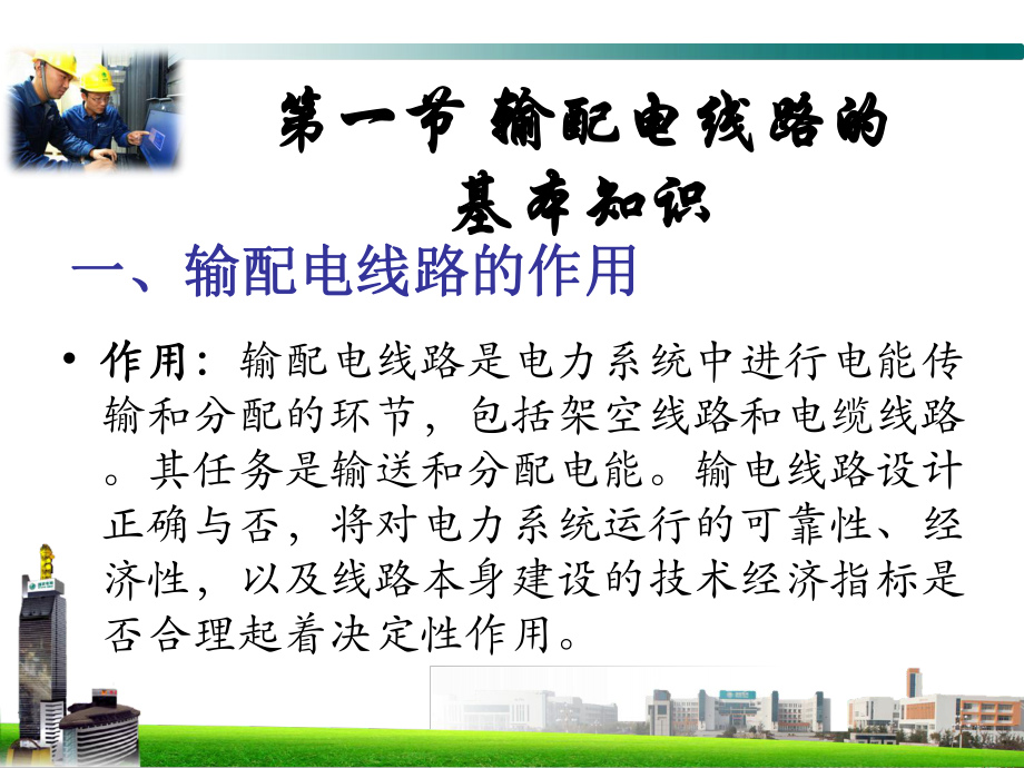 é»ç¶²å»ºè¨­ä¸­çå·¥ç¨ç£ç ç­ç¢é»åå·¥ç¨è³ªéçå å¯¦é²ç·