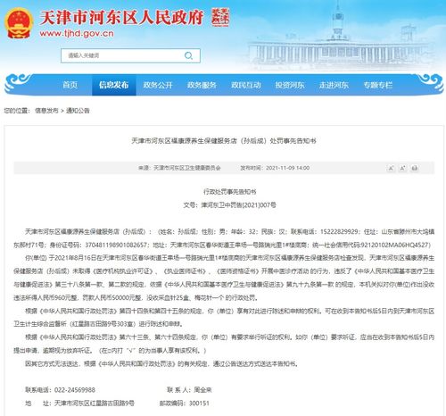 å¤©æ´¥ä¸å®¶é¤çä¿å¥åºç¡è­éå±ä¸­é«è¨ºçè¢«æ¥è