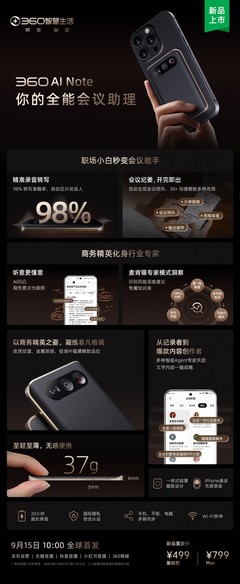 å¼é (lÇng)AIè¾¦å¬æ°è®é© æ°ä¸ä»£æºè½ç¡¬ä»¶360 AI Noteå¨åäº¬æè²¿(mÃ o)æ(huÃ¬)é©è·äº®ç¸