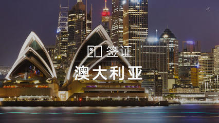 æ¾³å¤§å©äºå(gÃ¨)äººææ¸¸/åå(wÃ¹)/æ¢è¦ªè¨ªåç°½è­ï¼å«å æ¥æå(wÃ¹)ï¼èé(mÃ©n)ç¥¨é (yÃ¹)å®æå