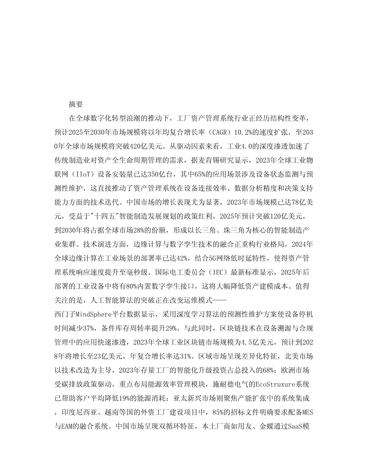 2025-2030å¹´å¨çåä¸­åå·¥å» è³ç¢ç®¡çç³»çµ±è¡æ¥­ç¼å±è¶¨å¢åæèæªä¾æè³æ°ç¥å¨è©¢ç ç©¶å ±å