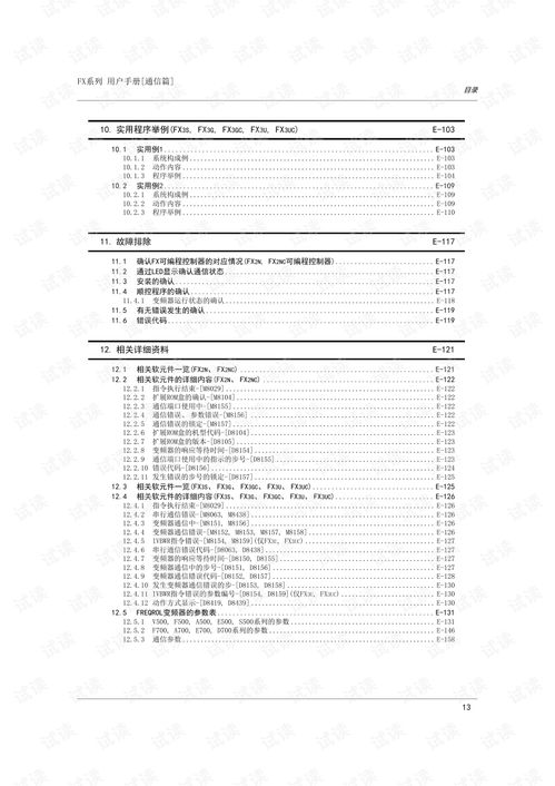 ä¸è±PLC FXç³»åç¨æ¶éä¿¡æå(cÃ¨)èç³»çµ±(tÇng)éæææªè§£æ