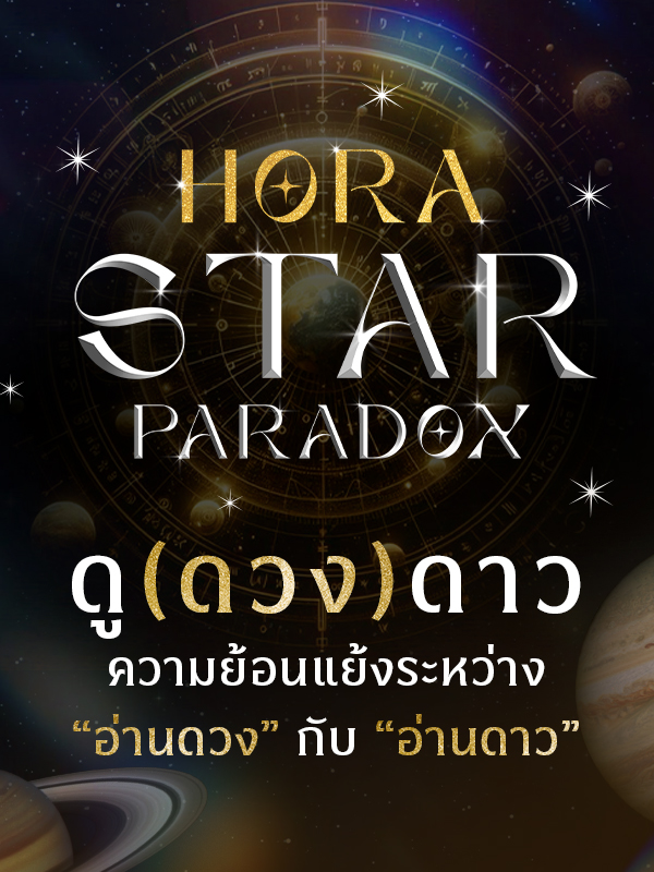 Hora star paradox
