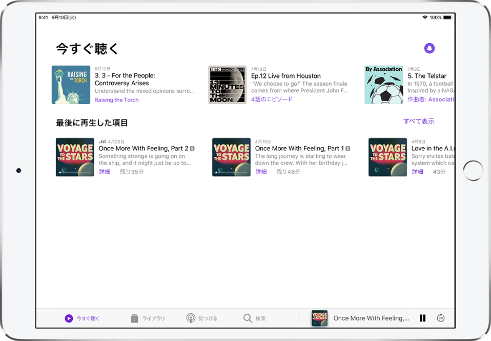 「ライブラリ」タブ。最近アップデートされたエピソードが表示されています。