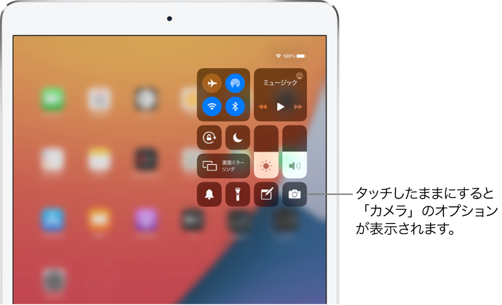 Wi-Fi + Cellular iPadモデルのコントロールセンター。左上のグループに機内モード、モバイルデータ通信、Wi-Fi、およびBluetoothのコントロールがあります。カメラコントロールを指して、右下のカメラアイコンをタッチして押さえたままにすると、その他のカメラオプションが表示されると書かれています。