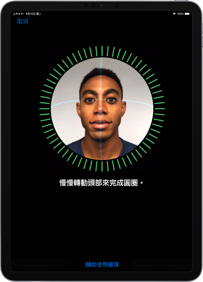 Face ID 辨識設定畫面。螢幕上一個圓圈中顯示一張面孔。下方文字指引您緩慢移動頭部來完成圓圈。