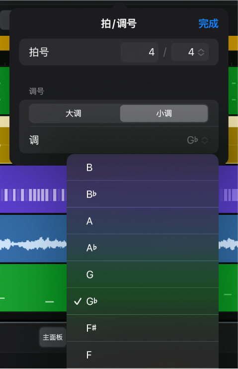 “拍/调号”对话框,显示调号区域,其中“调”弹出式菜单已打开。