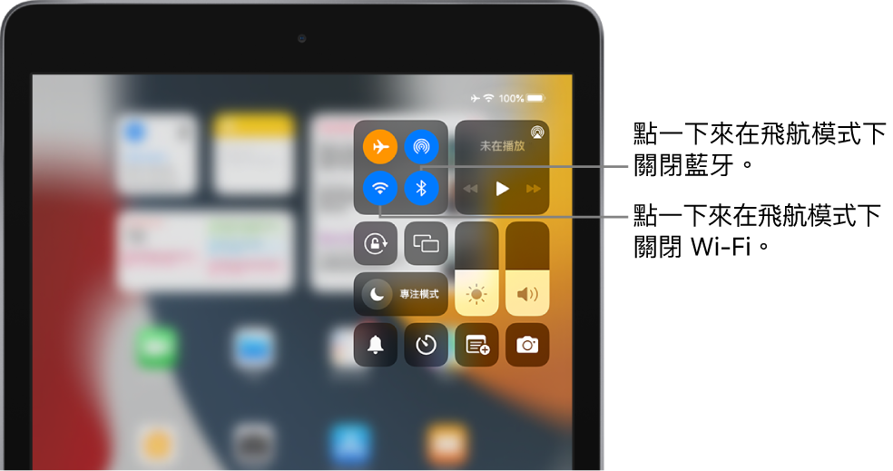 開啟飛航模式的「控制中心」。關閉 Wi-Fi 和藍牙的按鈕位於「控制中心」左上角附近。