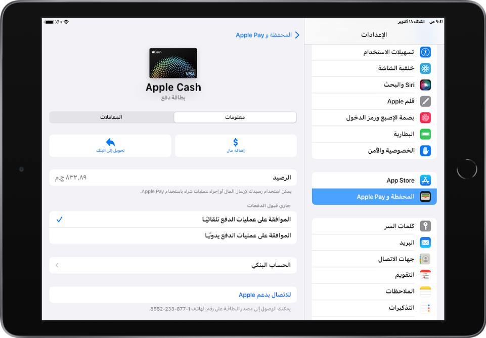شاشة تفاصيل بطاقة Apple Cash، يظهر بها زر إضافة مال وزر تحويل إلى البنك في منتصف اليسار، فوق الرصيد.