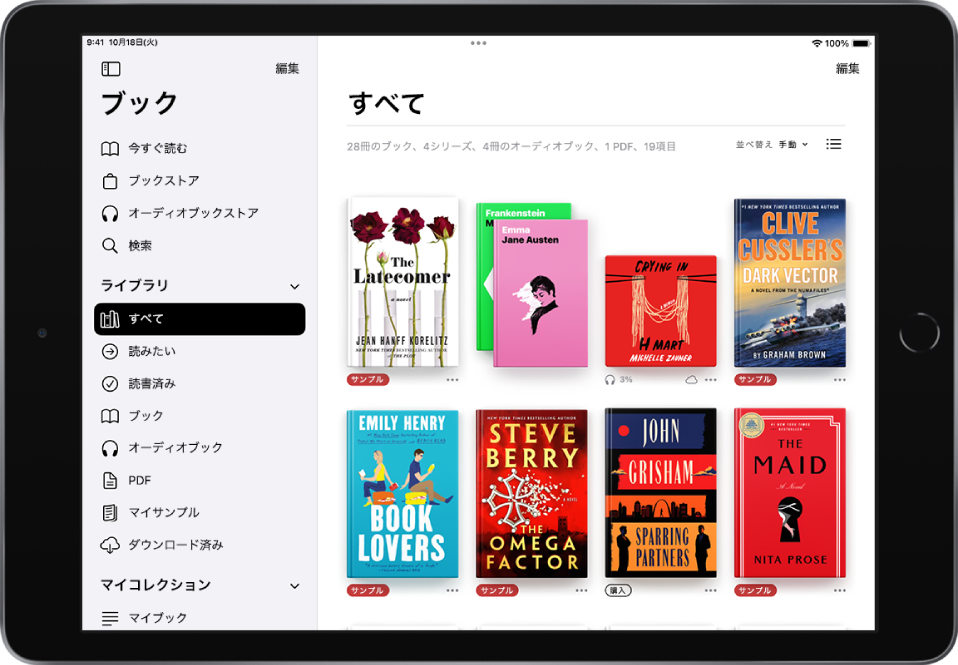 ブックAppの「ライブラリ」画面。画面の左側でサイドバーが開いていて、「ライブラリ」の下で「すべて」が選択されています。画面のその他の部分にはブックの表紙がグリッド表示されています。