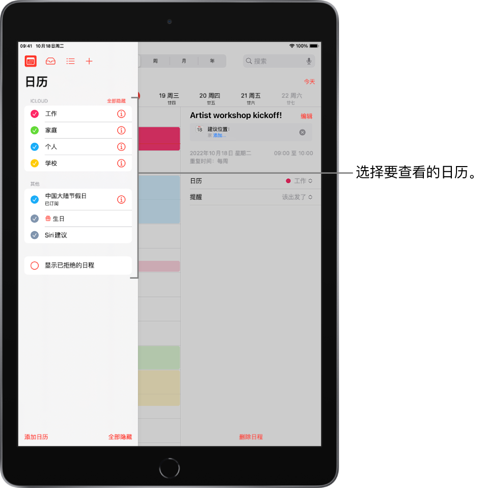日历列表,带勾号的表示活跃的日历。用于关闭列表的“完成”按钮位于右上角。“添加日历”按钮位于左下角。