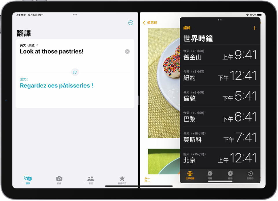 「翻譯」 App 在螢幕左側打開,「備忘錄」在右側打開,而「時鐘」在部分覆蓋住「備忘錄」的「滑動置前」視窗中打開。