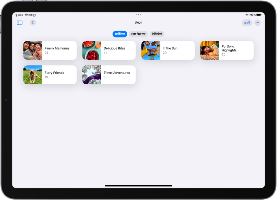 तस्वीर ऐप ऐल्बम पर खुला है। व्यक्तिगत चयनित है। iPad का बाक़ी हिस्सा, ग्रिड में ऐल्बम के लिए थंबनेल दिखाता है।