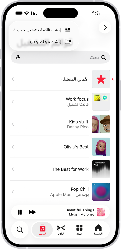 علامة تبويب المكتبة تظهر بها قائمة بقوائم التشغيل. في الجزء العلوي تظهر أزرار لإنشاء قائمة تشغيل جديدة أو إنشاء مجلد جديد.
