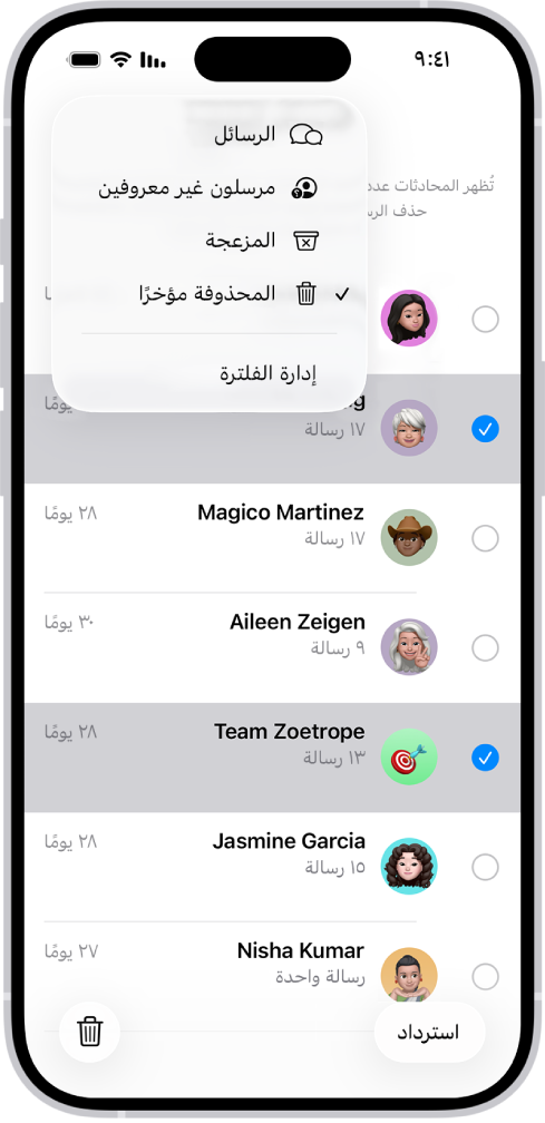 قائمة الرسائل المحذوفة مؤخرًا تظهر بها محادثتان محددتان، وخياران متوفران في الجزء السفلي من الشاشة: استرداد وحذف نهائيًا.