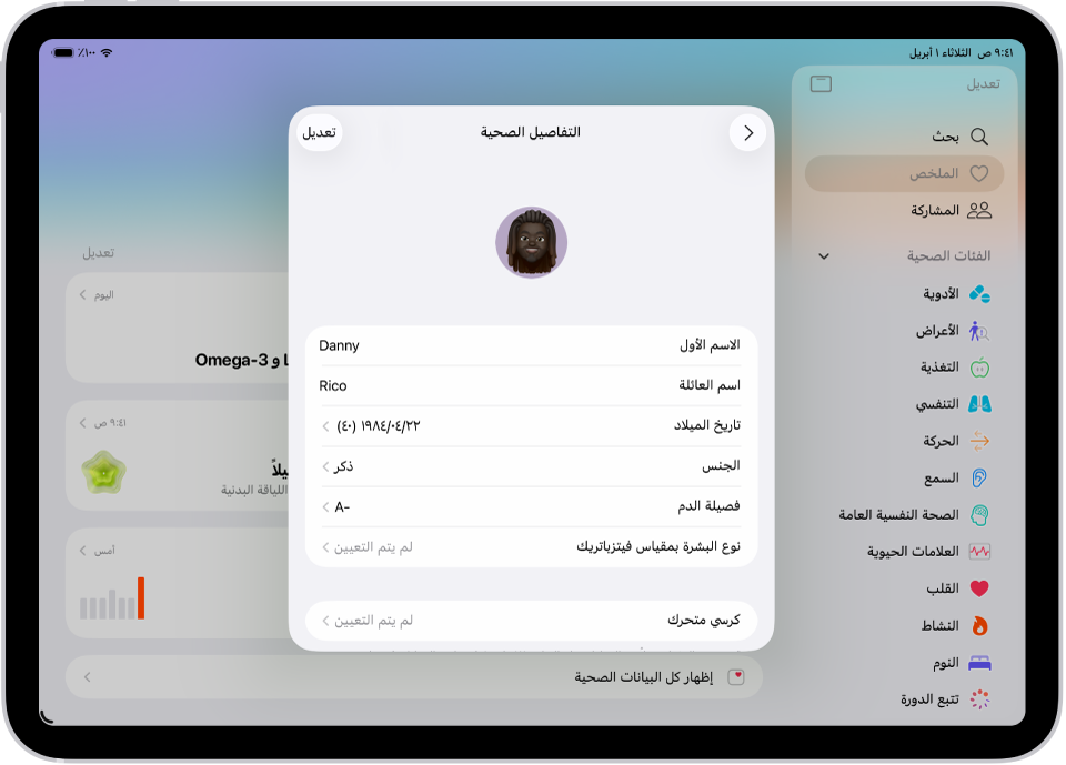 شاشة التفاصيل الصحية التي تتضمن حقول الاسم وتاريخ الميلاد وفصيلة الدم وغيرها من المعلومات.