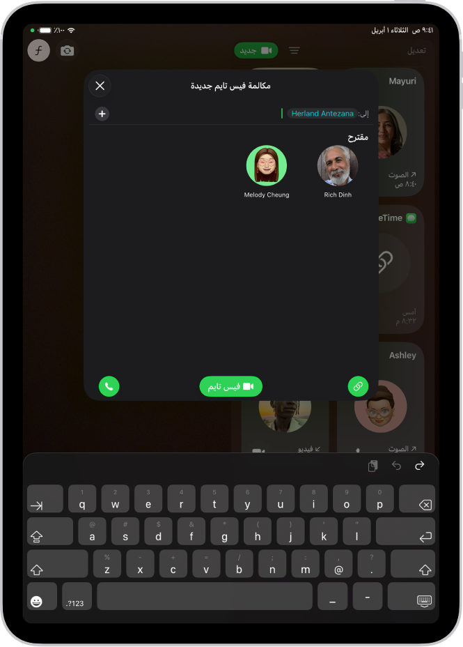 نافذة فيس تايم جديدة على iPad. يتم إدخال اسم في حقل "إلى" وتظهر جهتا اتصال مقترحتان أسفله.