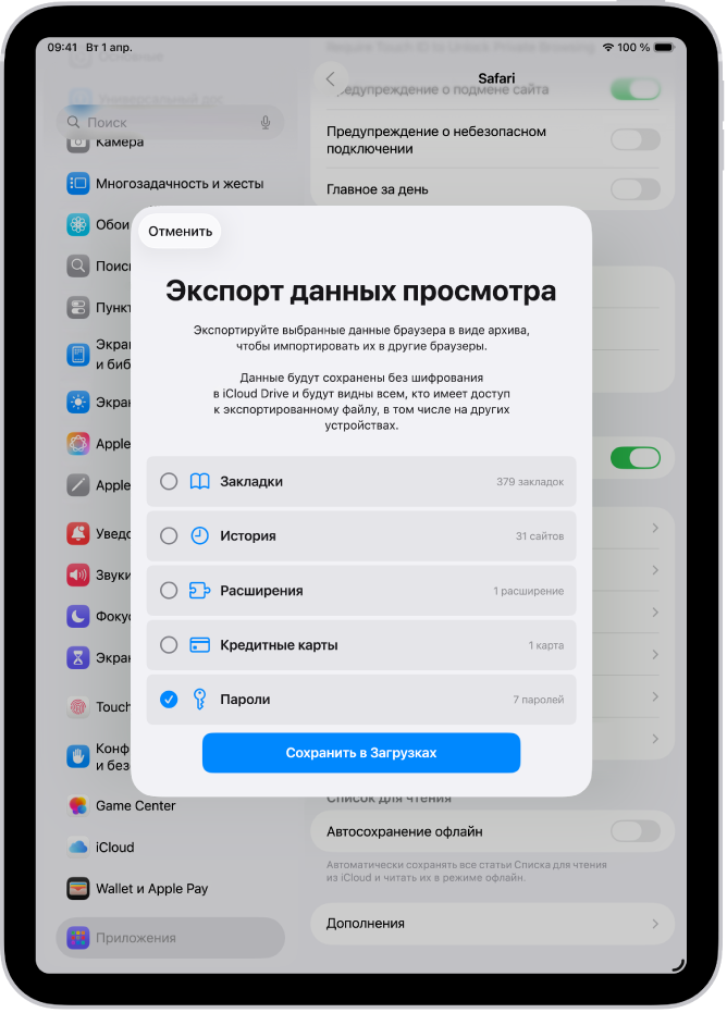 На экране «Экспорт данных просмотра» для экспорта в другой менеджер паролей выбран вариант «Пароли».