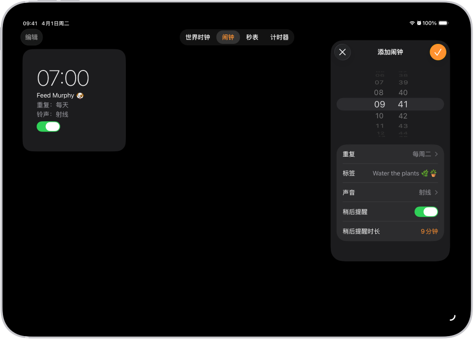 “时钟” App 中的“闹钟”标签页,包含的设置用于更改闹钟时间、选取闹钟是否重复、添加闹钟标签、选择闹钟声音、打开稍后提醒,以及更改稍后提醒时长。