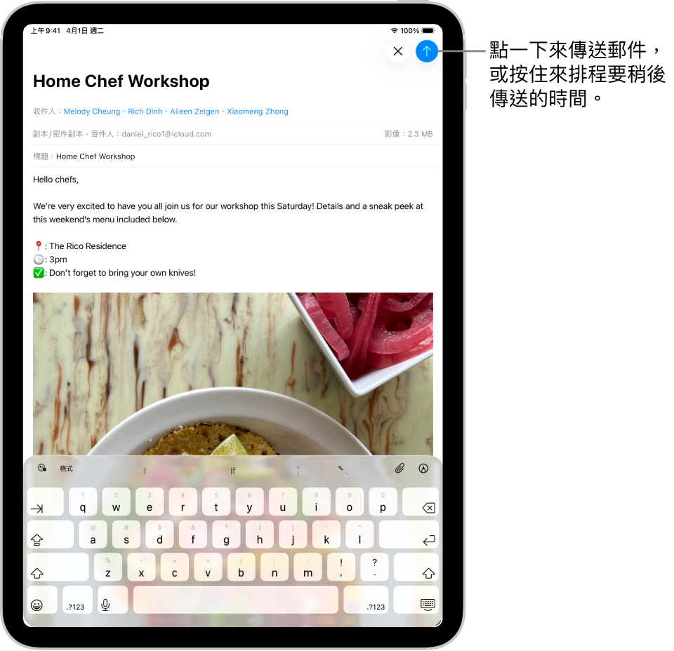 一封電子郵件草稿在「郵件」App 打開。用來傳送郵件的按鈕位於右上角。點一下來傳送郵件,或按住來排程之後的傳送時間。
