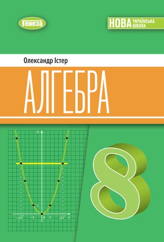 8 алгебра