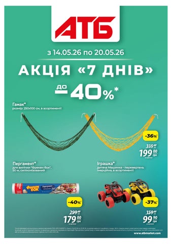 Газета Акція 7 днів