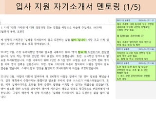 입사 지원 자기소개서 멘토링 (1/5)
 