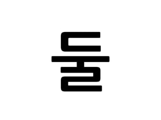  함께	
 