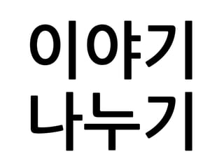 무엇인가
                                     ?
 