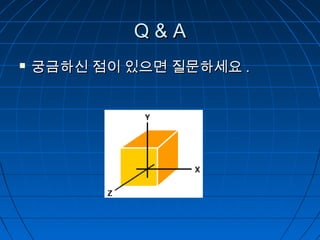 Q & AQ & A
 궁금하신 점이 있으면 질문하세요궁금하신 점이 있으면 질문하세요 ..
 