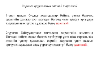Хөрөнгө оруулалтын сан нь2 төрөлтэй
1.үнэт цаасаа бусдад худалдахаар байнга санал болгож,
эрэлтийн хэмжээгээр гаргадаг бөгөөд үнэт цаасаа эргүүлэн
худалдан авах үүрэг хүлээдэг буюу нээлттэй.
2.үүсгэн байгуулагчаас тогтоосон хөрөнгийн хэмжээнд
багтаан нийтэд санал болгох хэлбэрээр үнэт цаас гаргаж, зах
зээлийн үнээр худалддаг, өөрийн гаргасан үнэт цаасыг
эргүүлэн худалдан авах үүрэг хүлээдэггүй буюу хаалттай.
 