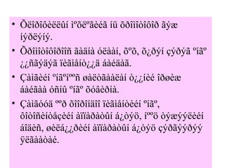• Õëîðîôèëëûí ìºõëºãèéã íü õðîìîòîôîð ãýæ
íýðëýíý.
• Õðîìîòîôîðîîñ ãàäíà óëààí, õºõ, õ¿ðýí çýðýã ºíãº
¿¿ñãýäýã ïèãìåíò¿¿ä áàéäàã.
• Çàìãèéí ºíãºíººñ øàëòãààëàí ò¿¿íèé îðøèæ
áàéãàà óñíû ºíãº õóâèðíà.
• Çàìãóóä ººð õîîðîíäîî ïèãìåíòèéí ºíãº,
ôîòîñèíòåçèéí àïïàðàòûí á¿òýö, íººö òýæýýëèéí
áîäèñ, øèëá¿¿ðèéí àïïàðàòûí á¿òýö çýðãýýðýý
ÿëãààòàé.
 