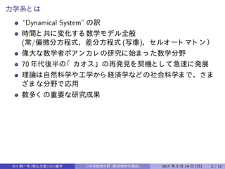 力学系数理分野(研究室)のご案内