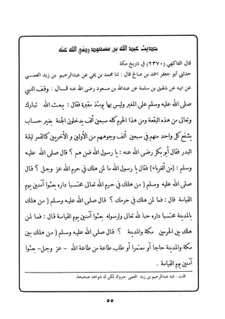 فتح العليم