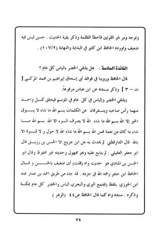 فتح العليم