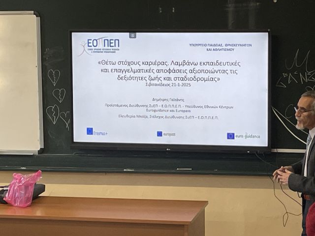 Ο ΕΟΠΠΕΠ ΣΤΗ ΣΙΒΙΤΑΝΙΔΕΙΟ ΣΧΟΛΗ ΜΕ ΔΡΑΣΕΙΣ ΣΥΜΒΟΥΛΕΥΤΙΚΗΣ ΕΠΑΓΓΕΛΜΑΤΙΚΟΥ ΠΡΟΣΑΝΑΤΟΛΙΣΜΟΥ